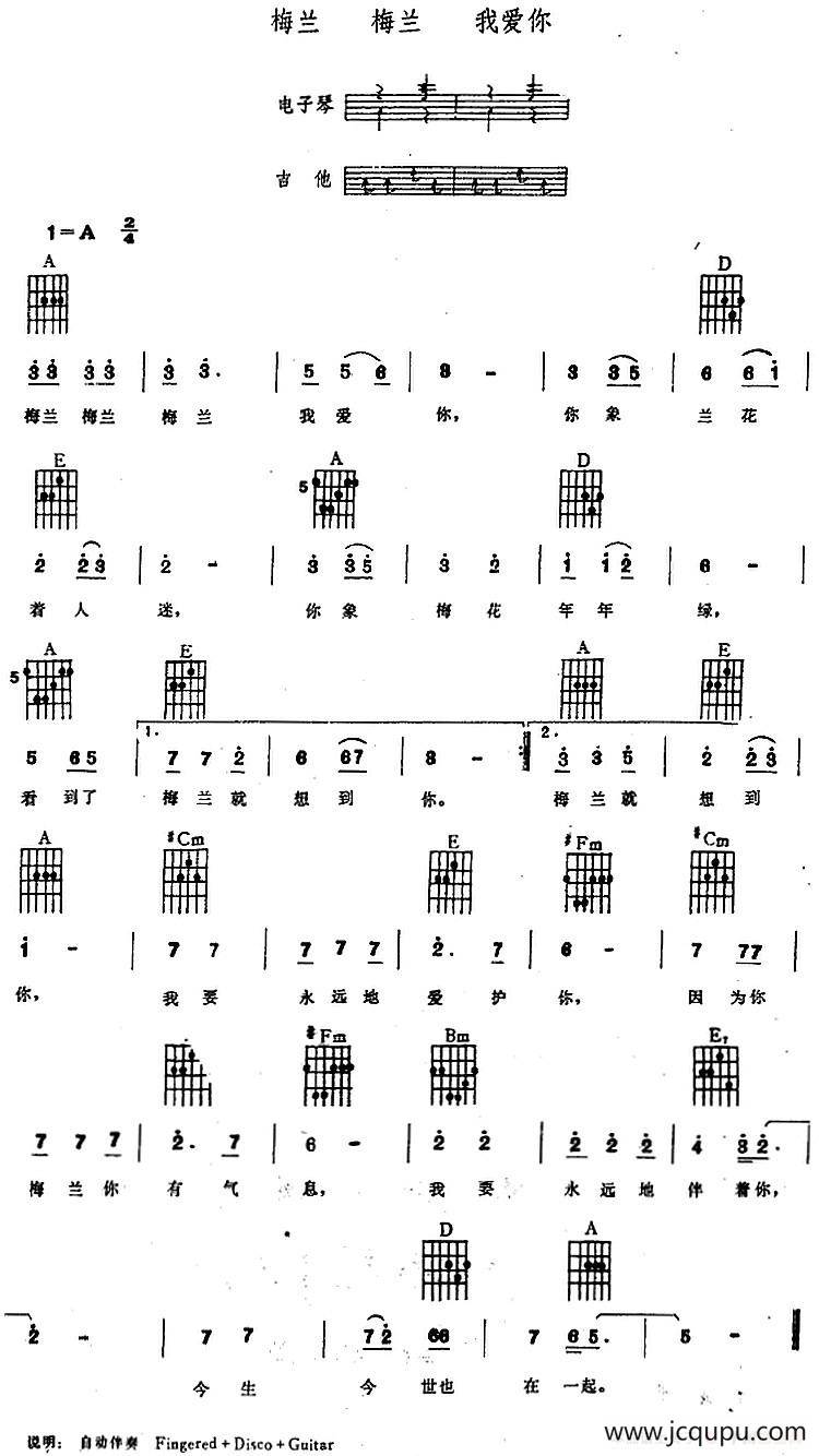 梅兰 梅兰 我爱你（电子琴吉他弹唱）简谱