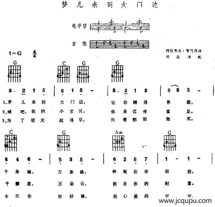 梦儿来到大门边（电子琴吉他弹唱）简谱