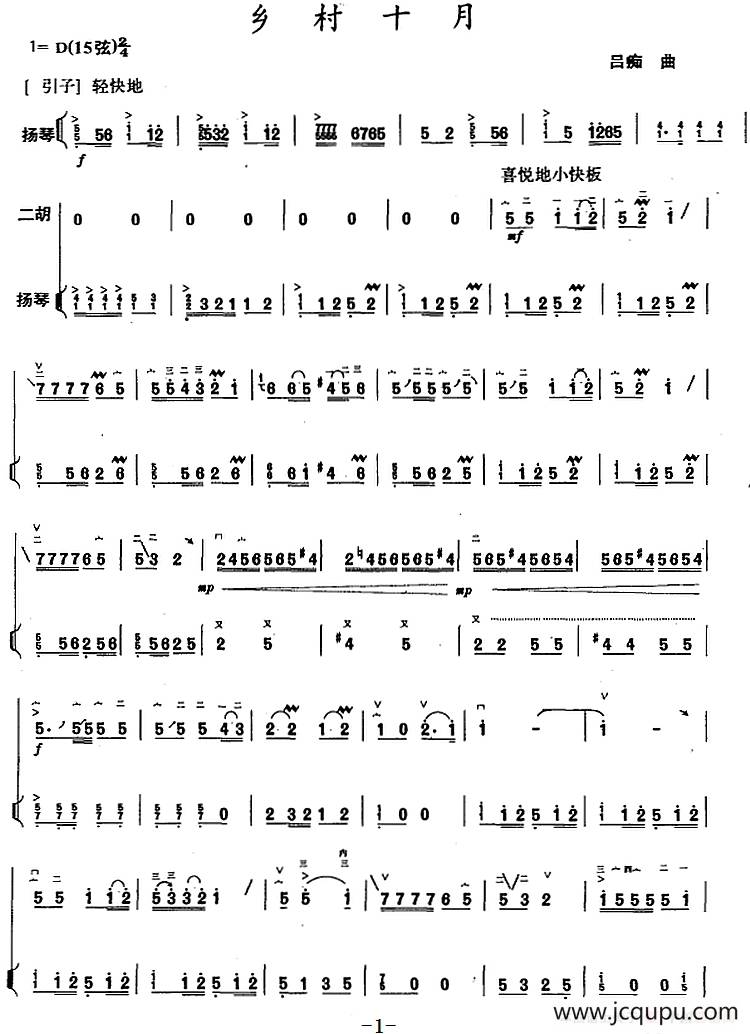 乡村十月（二胡+扬琴）简谱
