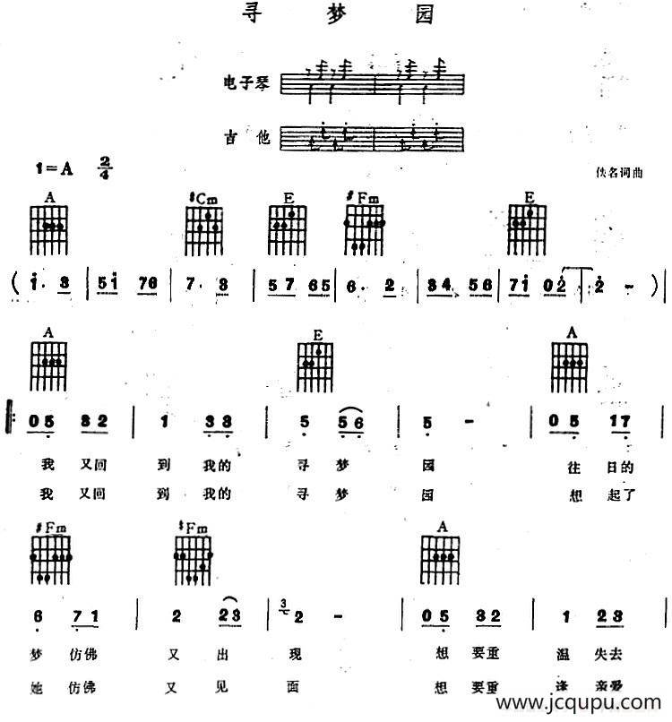 寻梦园（电子琴吉他弹唱）简谱