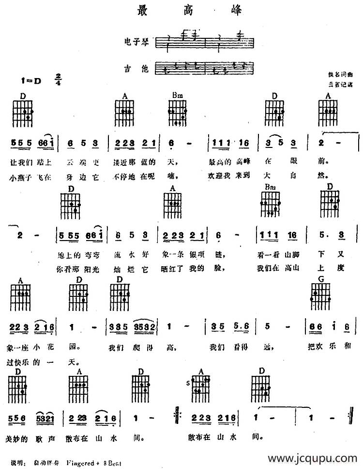 最高峰（电子琴吉他弹唱）简谱