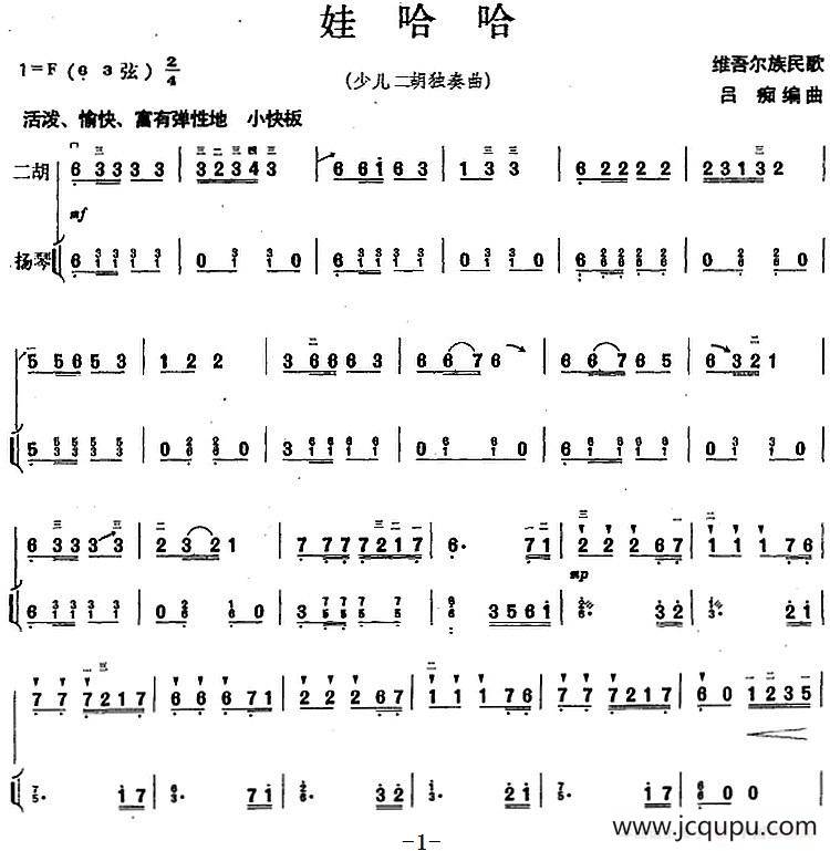 娃哈哈（二胡+扬琴）简谱