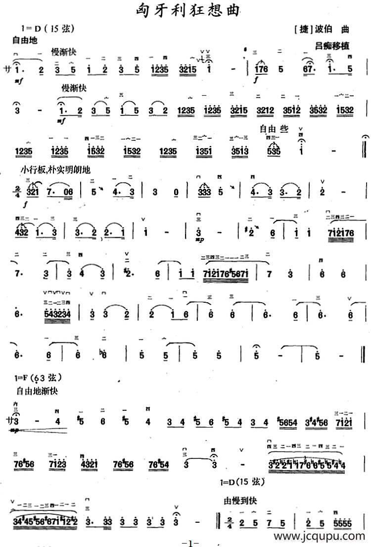 匈牙利狂想曲简谱