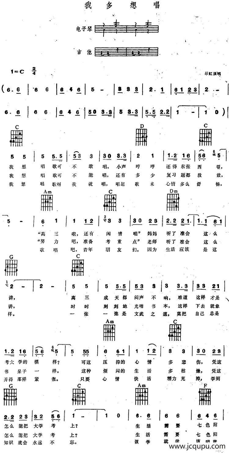 我多想唱（电子琴吉他弹唱）简谱