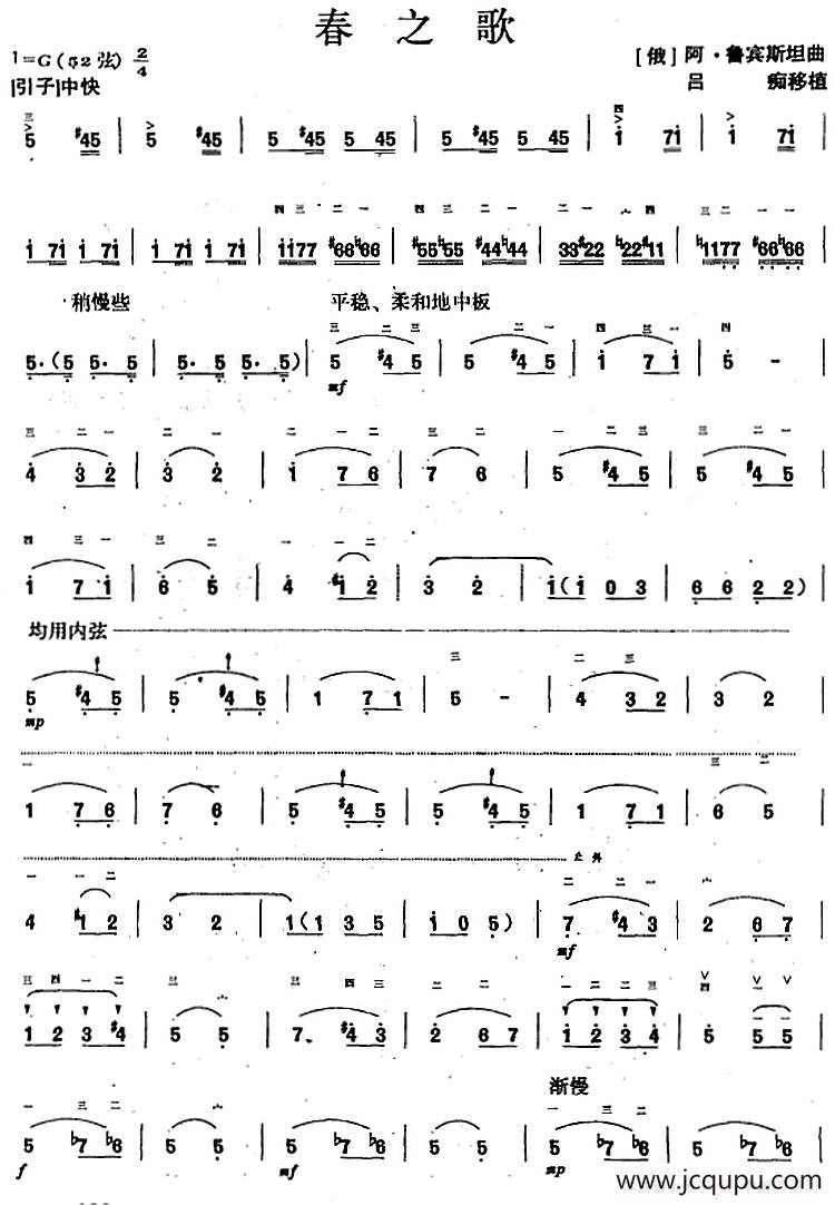 春之歌（吕痴移植版）简谱