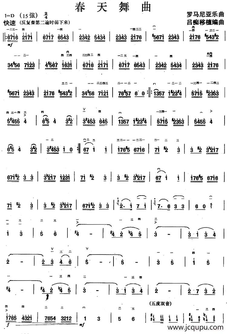 春天舞曲简谱