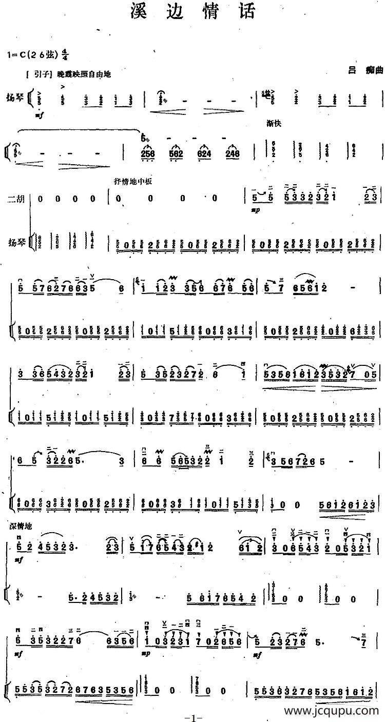 溪边情话（扬琴伴奏谱）简谱