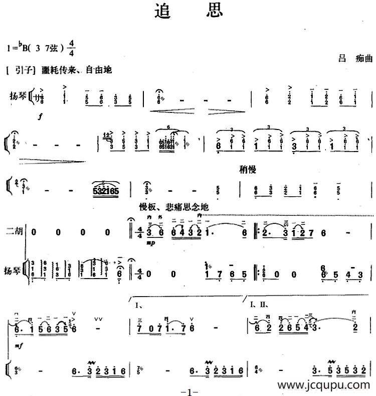 追思（二胡+扬琴）简谱