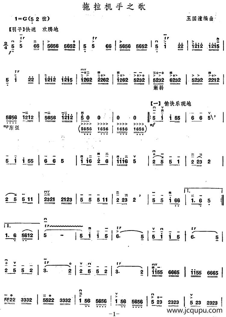 拖拉机手之歌简谱