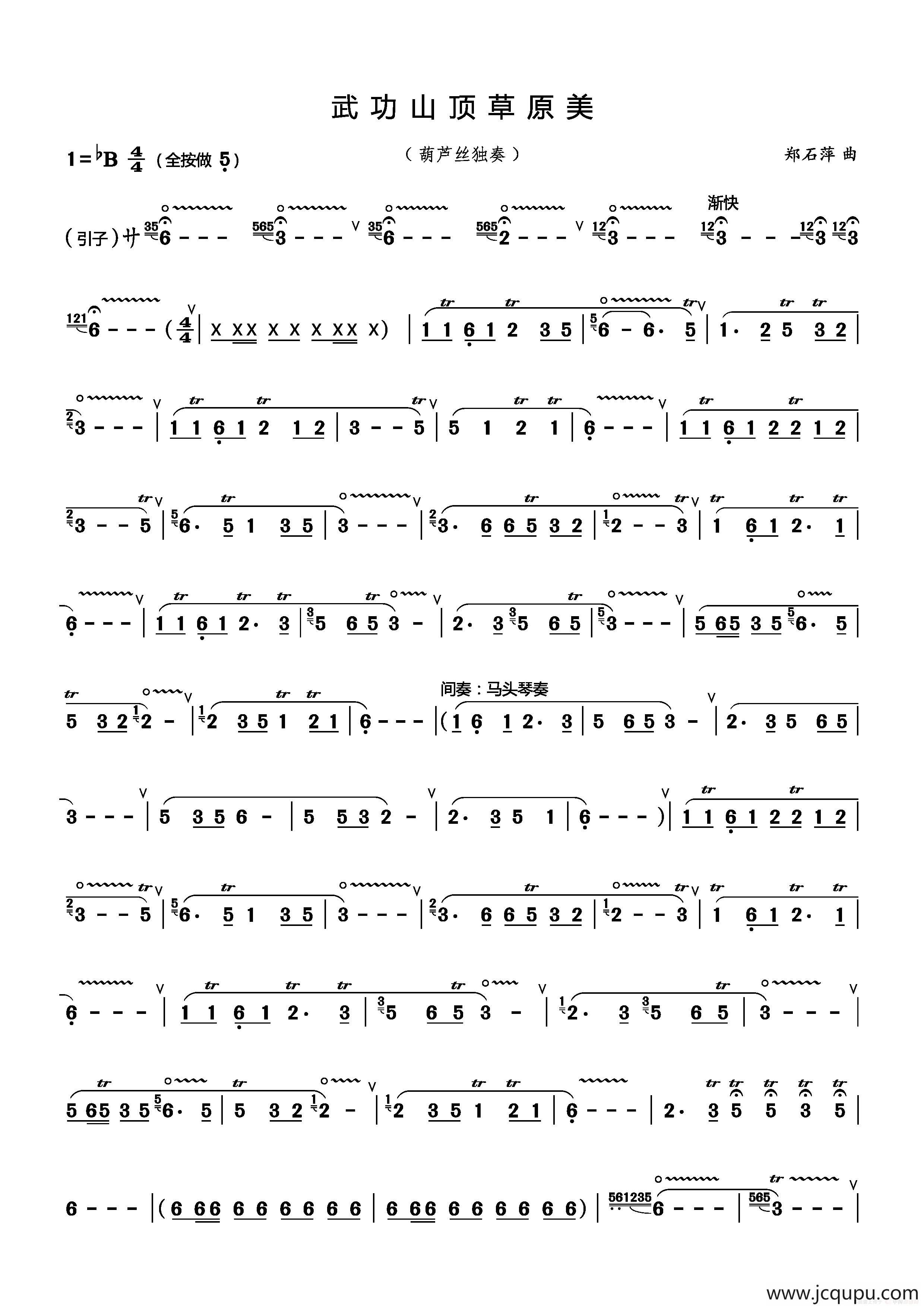 武功山顶草原美（洛河人家制谱版）简谱