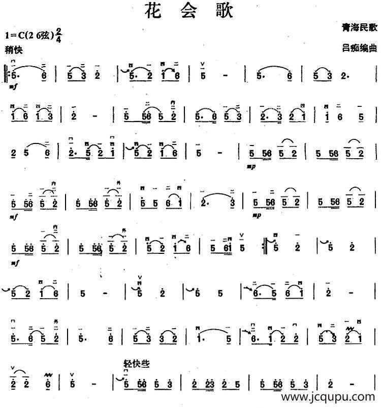 花会歌简谱
