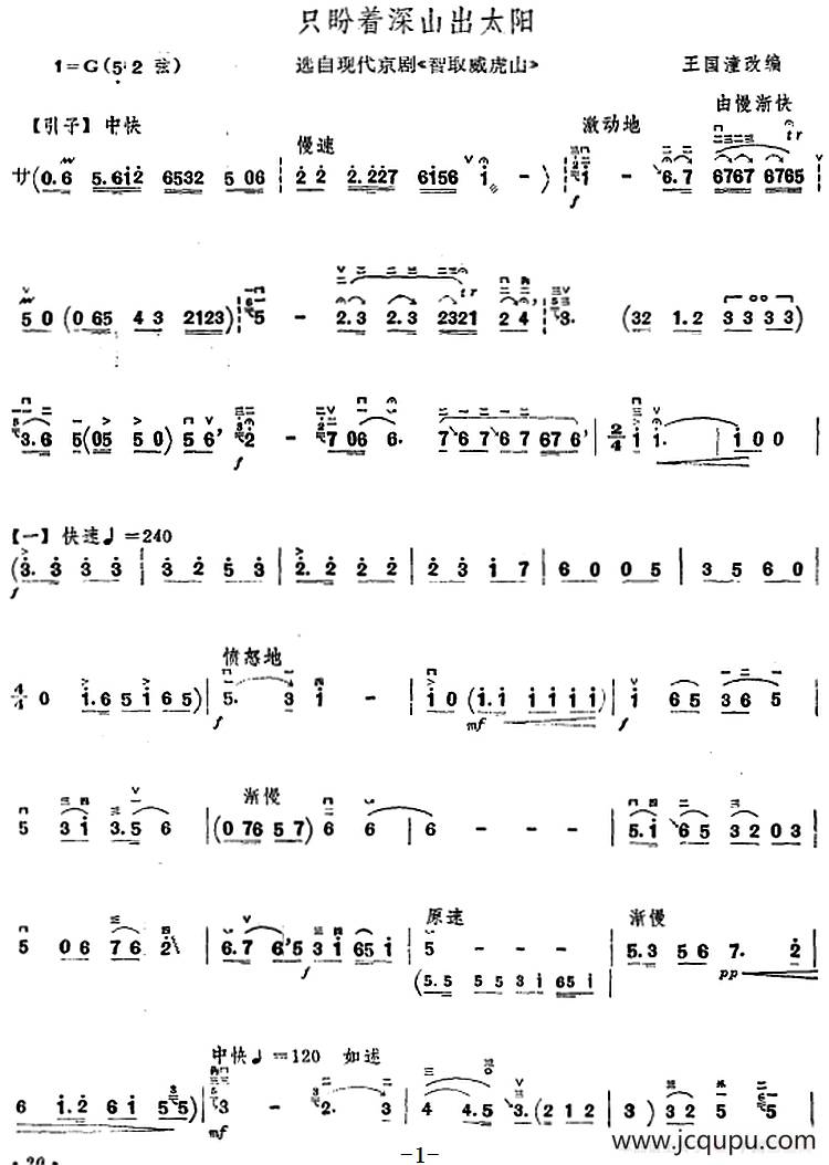 只盼着深山出太阳（选自现代京剧《智取威虎山》）简谱