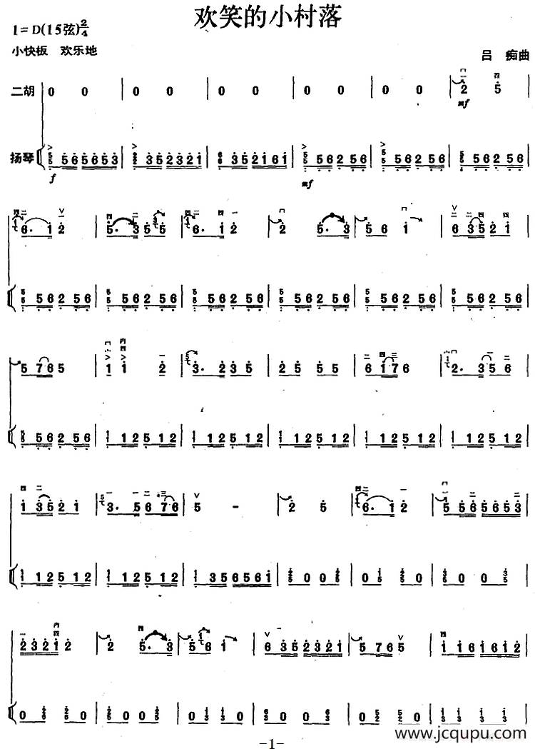 欢笑的小村落（二胡+扬琴）简谱