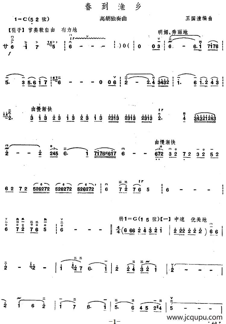 春到渔乡简谱