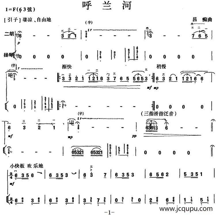 呼兰河（二胡+扬琴）简谱
