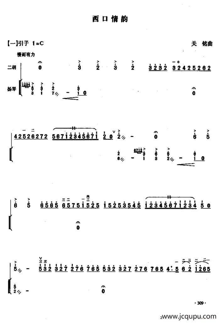 西口情韵（二胡+扬琴伴奏）简谱