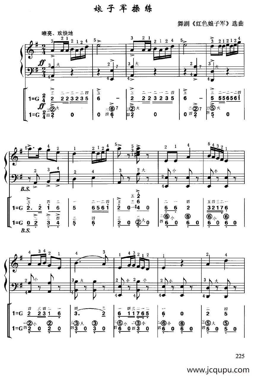 娘子军练操（线简谱对照、带指法版）简谱