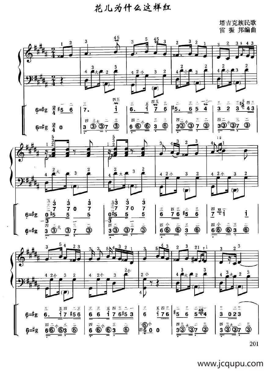 花儿为什么这样红（线简谱对照、带指法版）简谱