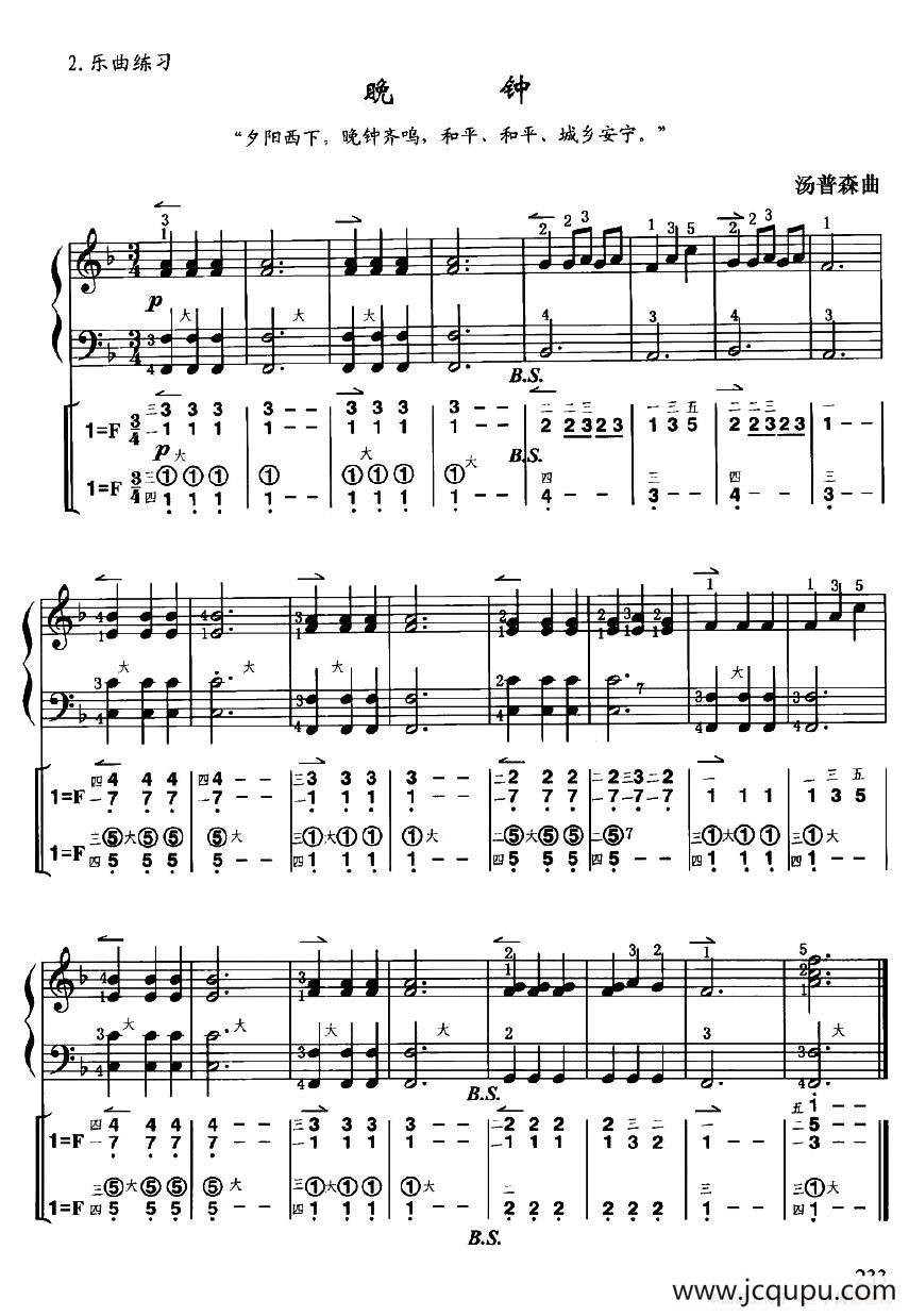 晚钟（线简谱对照、带指法版）简谱