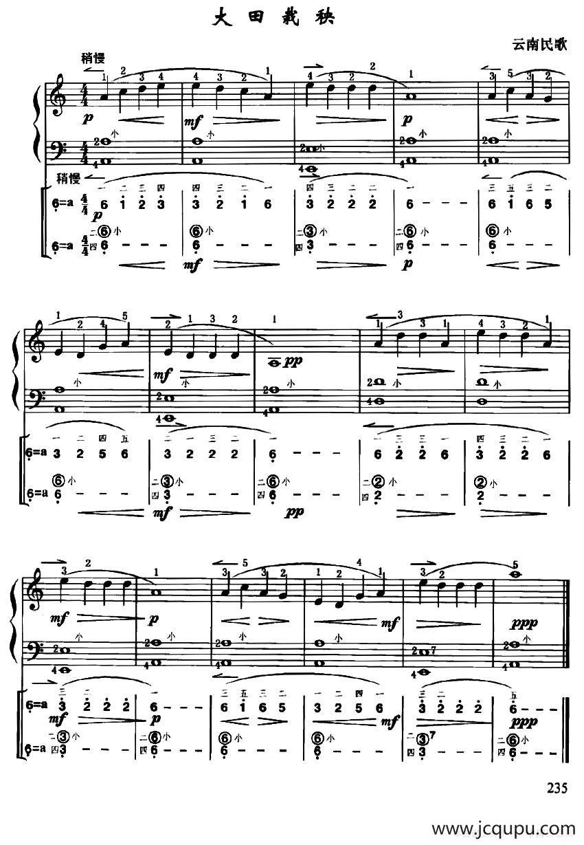 大田栽秧（线简谱对照、带指法版）简谱