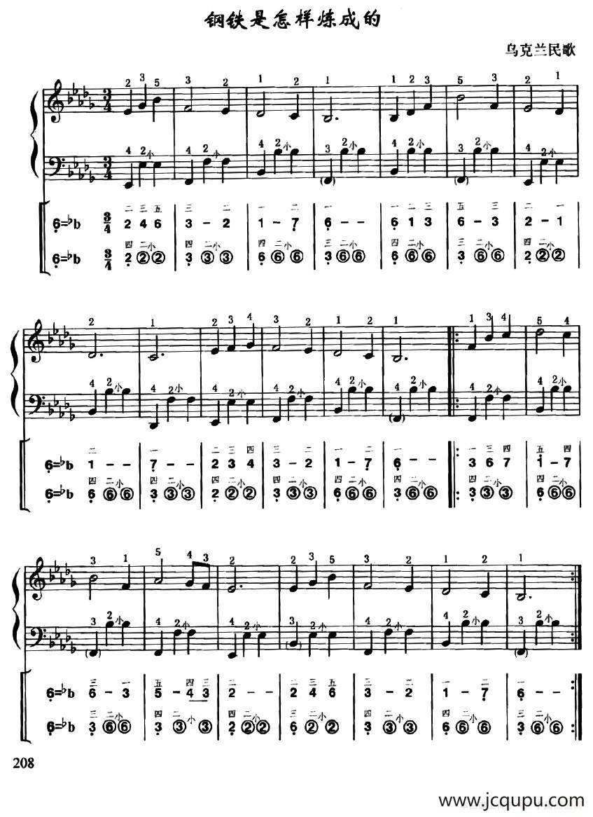 钢铁是怎样炼成的（线简谱对照、带指法版）简谱