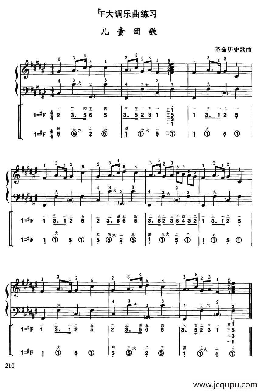 儿童团歌（线简谱对照、带指法版）简谱