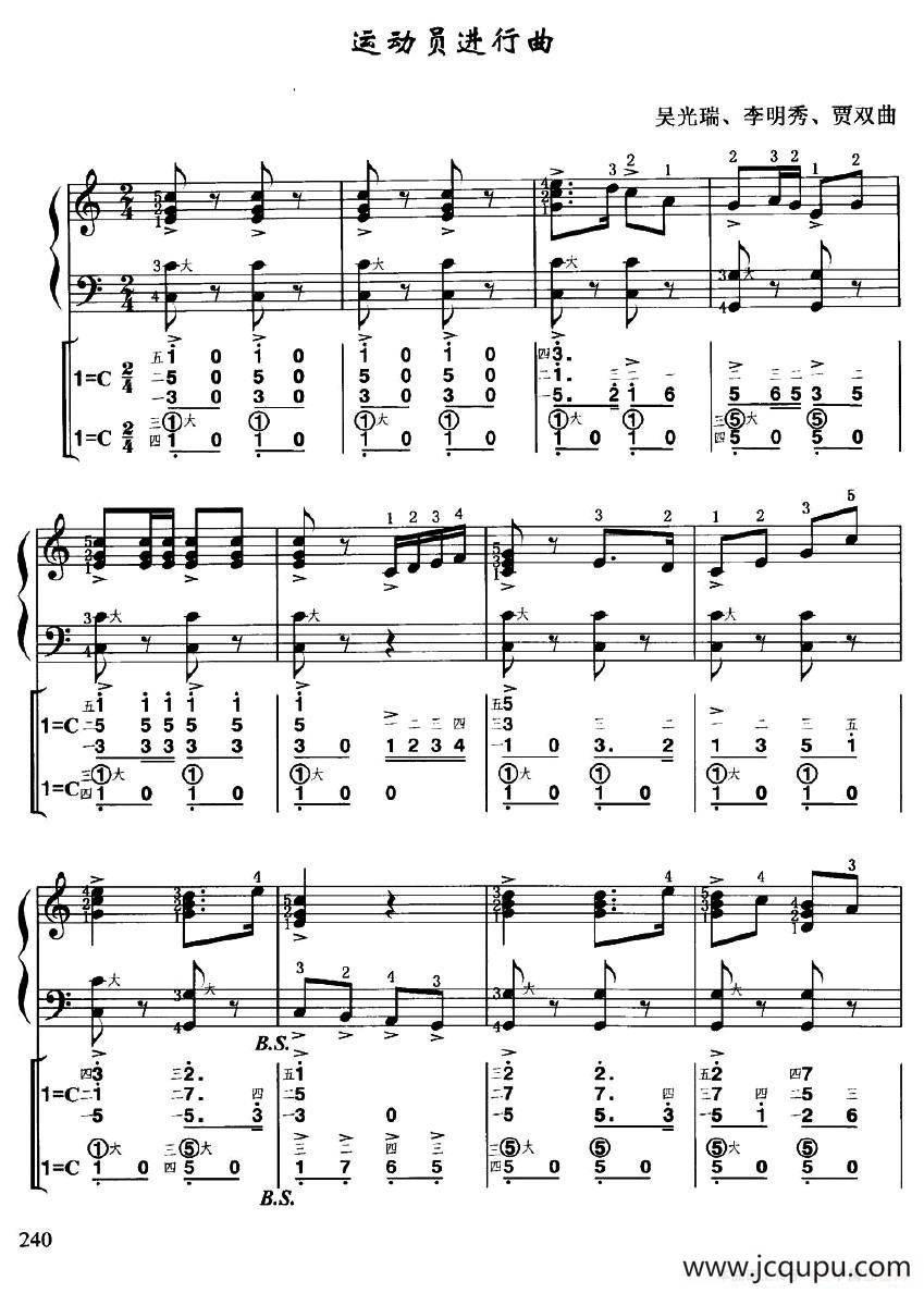 运动员进行曲（线简谱对照、带指法版）简谱