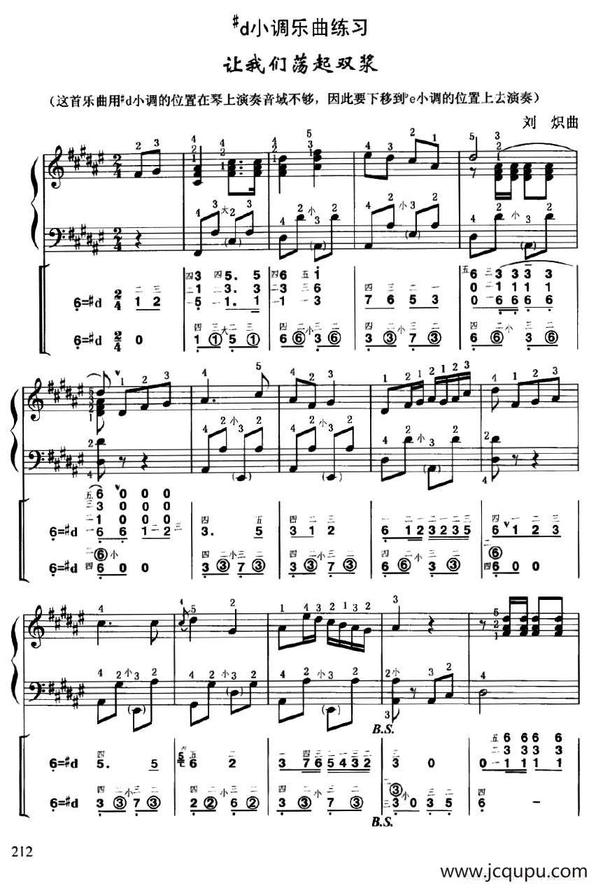 让我们荡起双桨（线简谱对照、带指法版）简谱