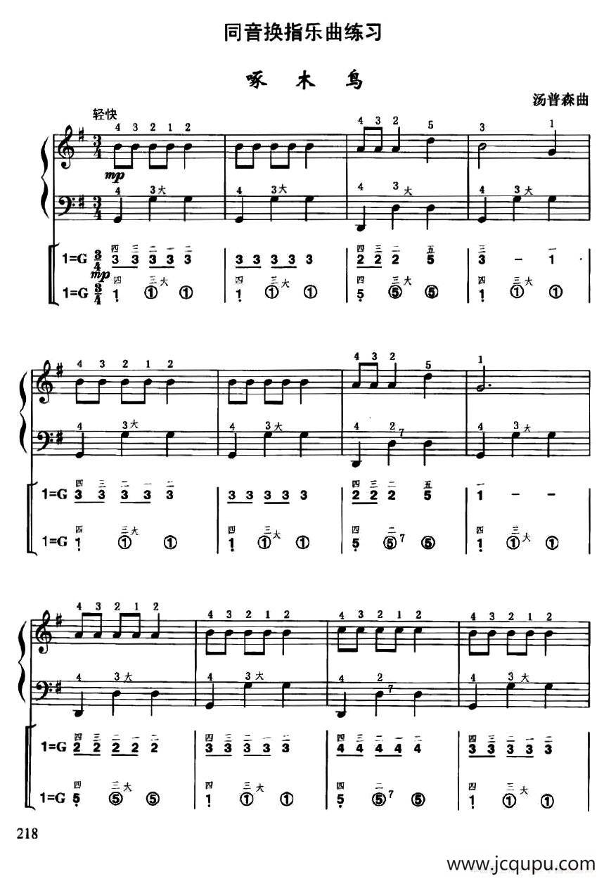 啄木鸟（线简谱对照、带指法版）简谱