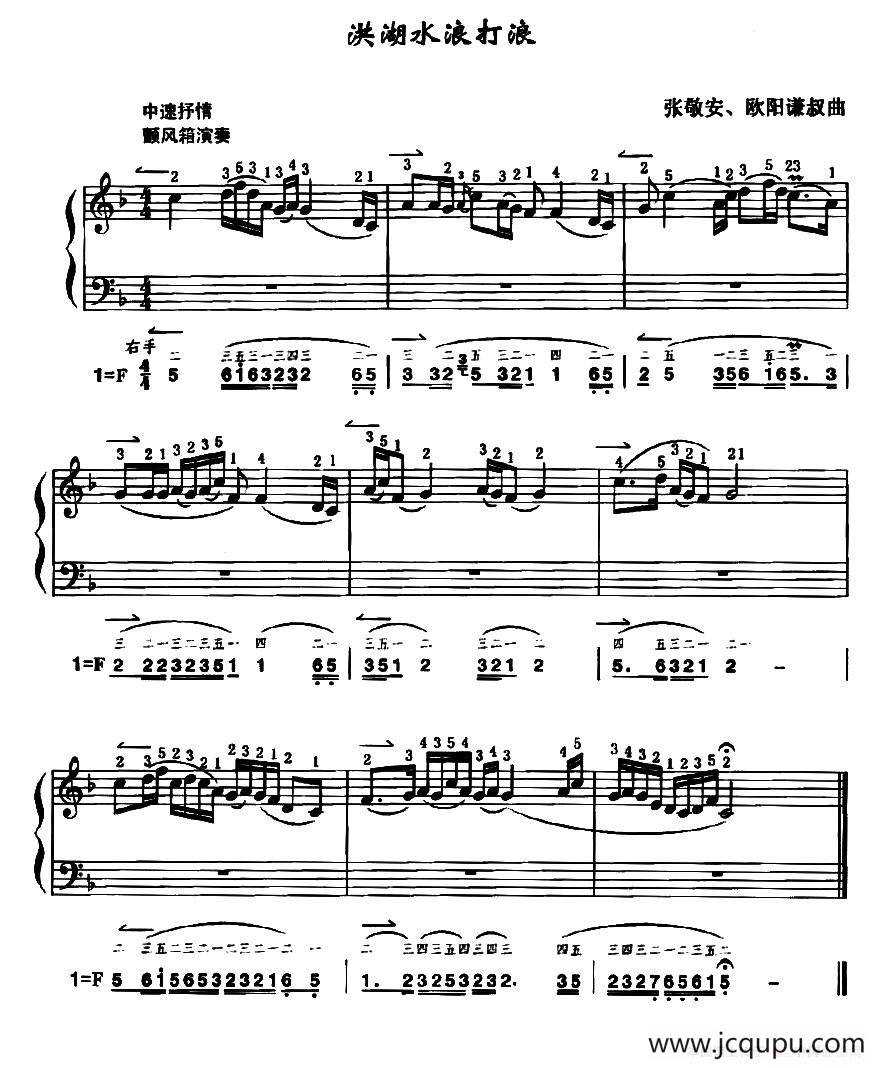 洪湖水浪打浪（线简谱对照、带指法版）简谱