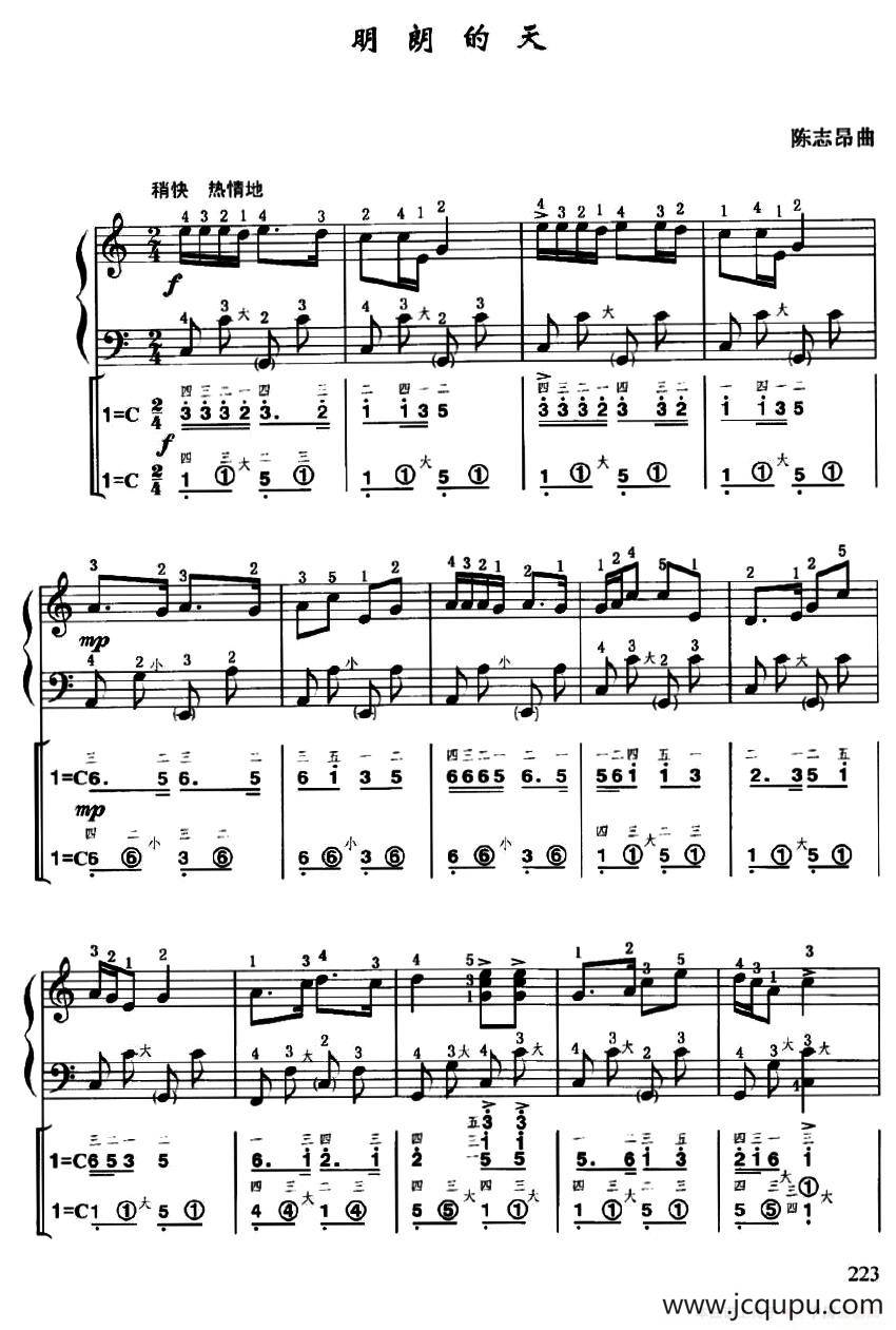 明朗的天（线简谱对照、带指法版）简谱