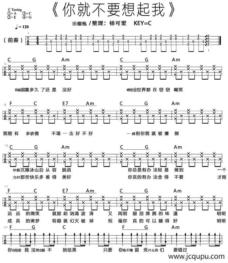 你就不要想起我（尤克里里弹唱谱）简谱