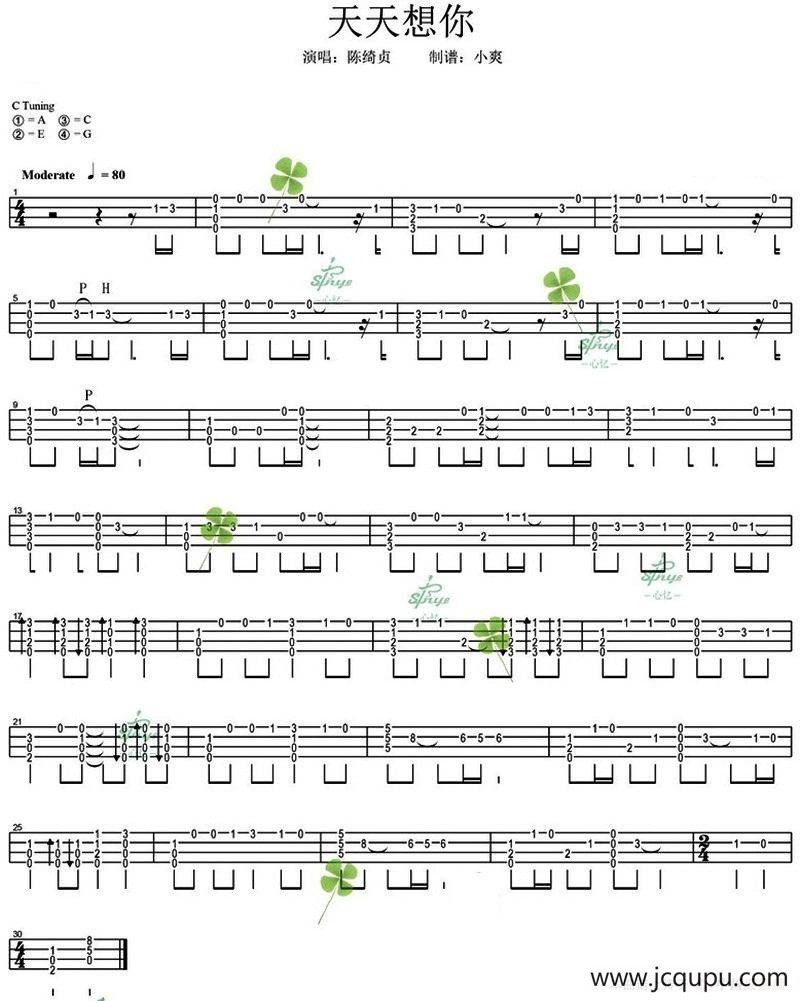 天天想你（尤克里里指弹谱）简谱