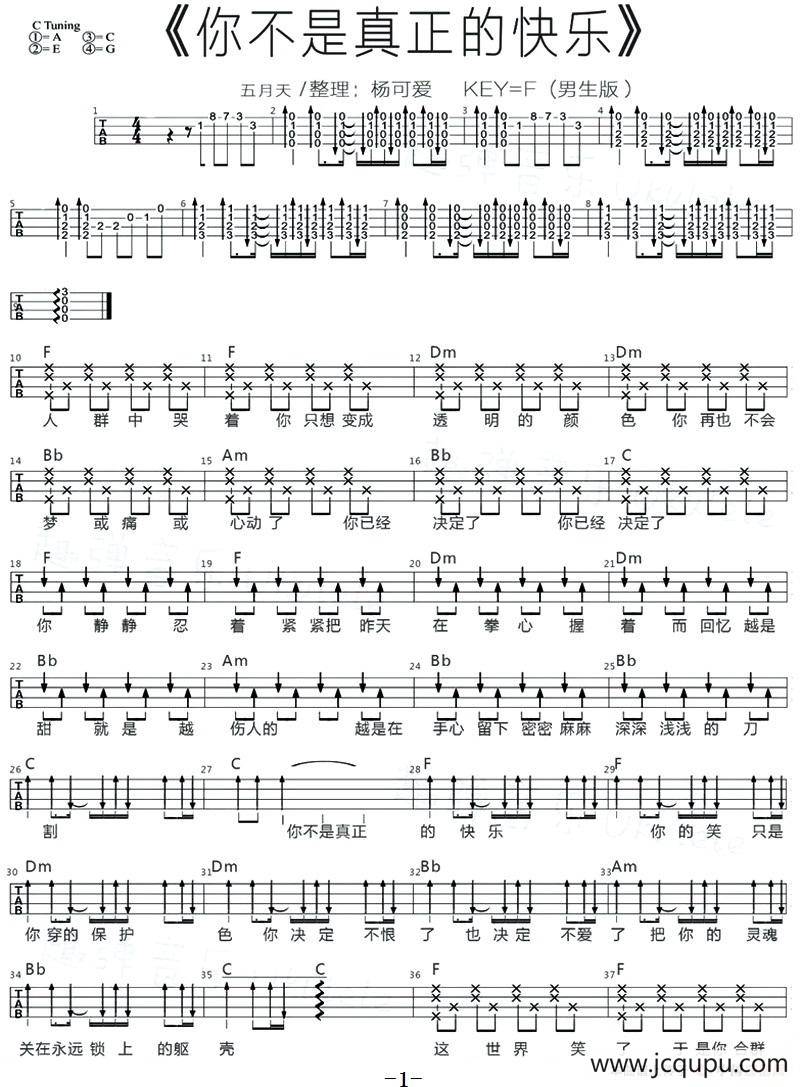 你不是真正的快乐（尤克里里弹唱谱）简谱