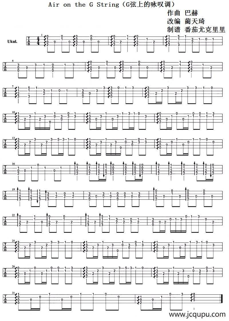 Air on the G String（G弦上的咏叹调、尤克里里指弹谱）简谱