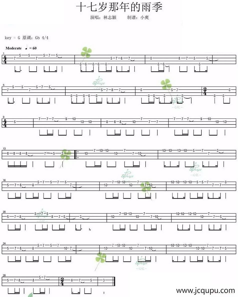 十七岁的雨季（尤克里里指弹谱）简谱