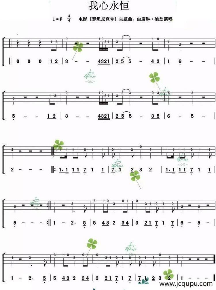 My Heart Will Go On 我心永恒（尤克里里指弹谱）简谱