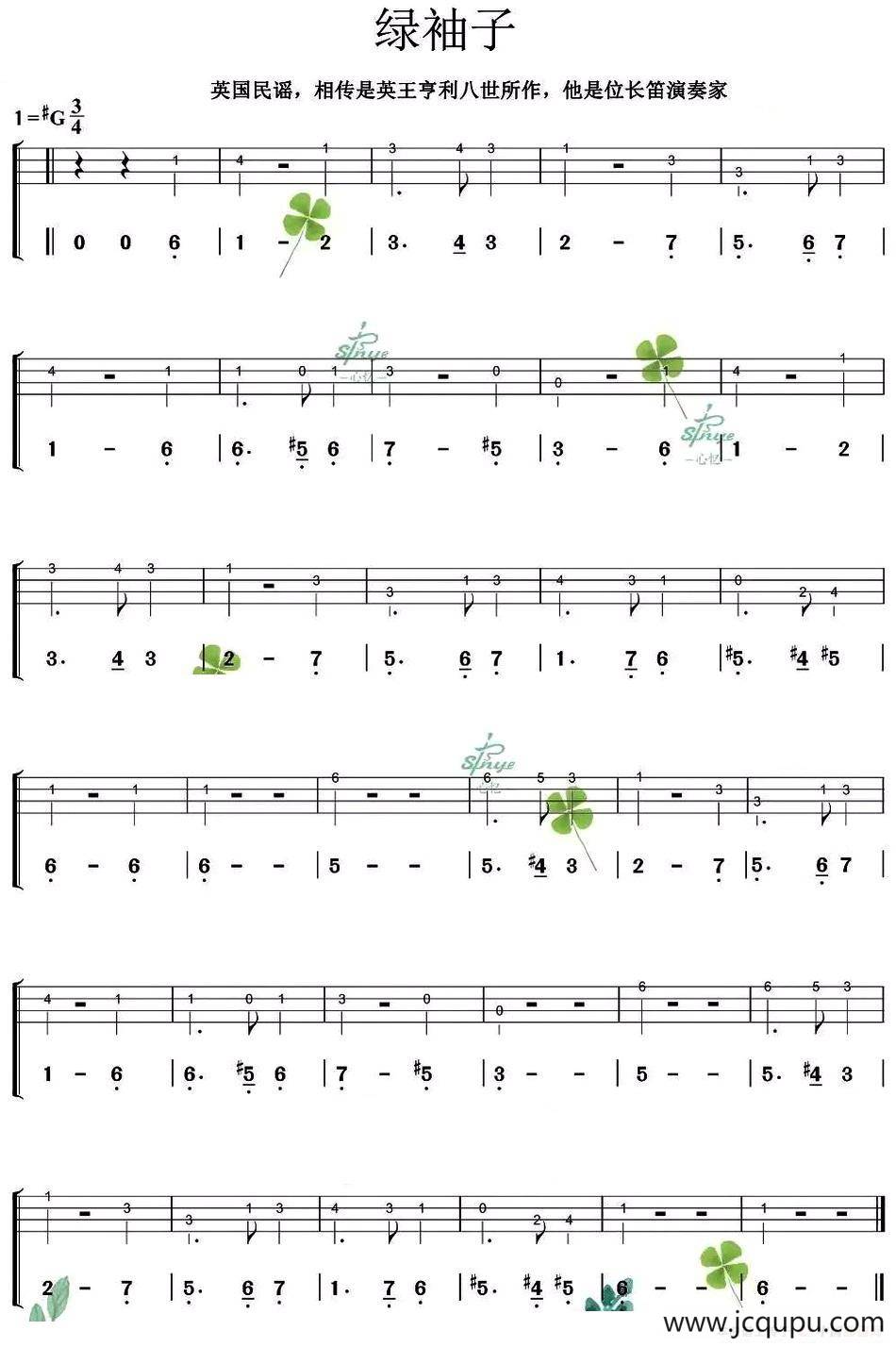Greensleeves 绿袖子（尤克里里指弹谱）简谱