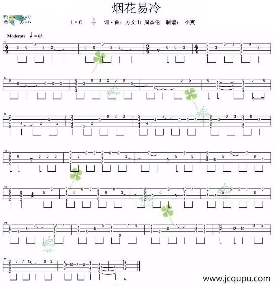 烟花易冷（尤克里里指弹谱）简谱