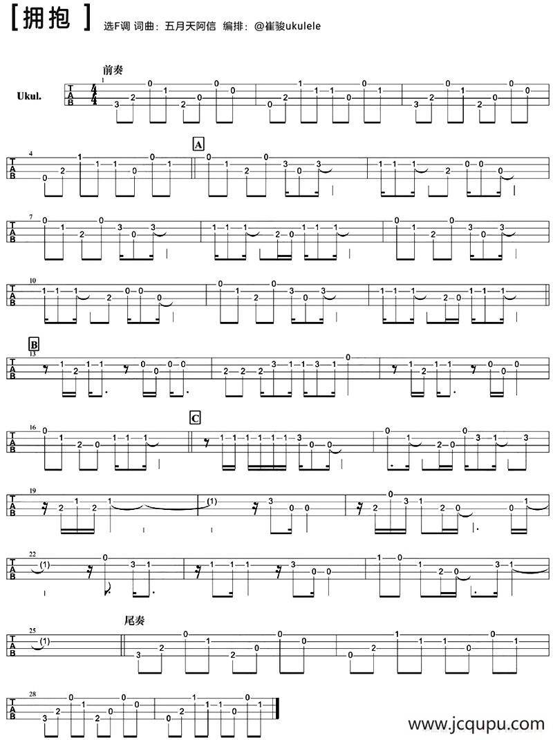 拥抱（尤克里里指弹谱）简谱