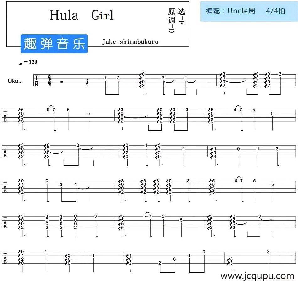 Hula Girl（尤克里里指弹谱）简谱