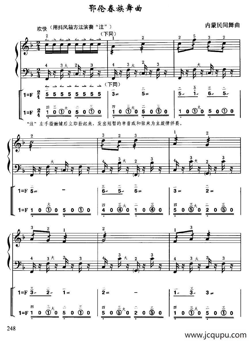 鄂伦春族舞曲（线简谱对照、带指法版）简谱