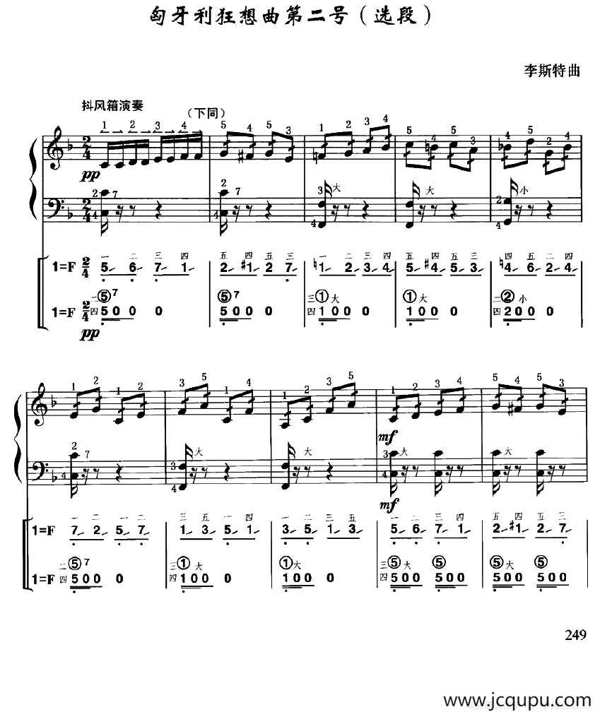 匈牙利狂想曲第二号（选段）（线简谱对照、带指法版）简谱