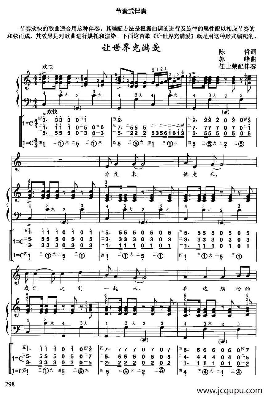 让世界充满爱（线简谱对照、带指法、带歌词版）简谱