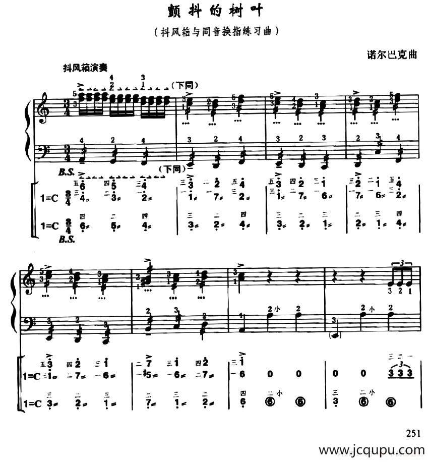 颤抖的树叶（线简谱对照、带指法版）简谱