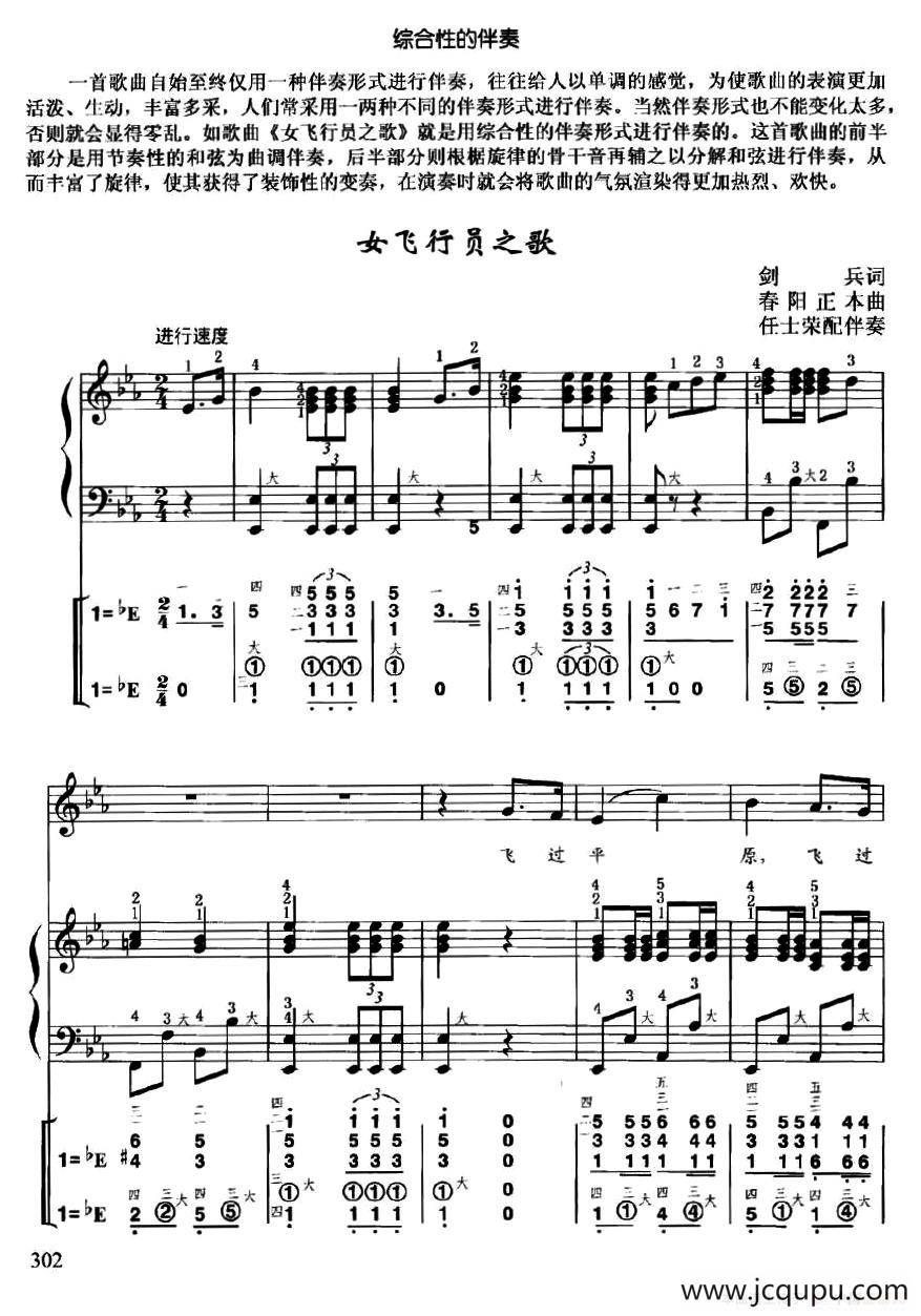 女飞行与之歌（线简谱对照、带指法、带歌词版）简谱