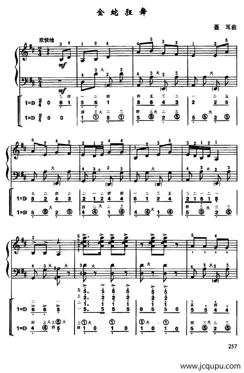 金蛇狂舞（线简谱对照、带指法版）简谱