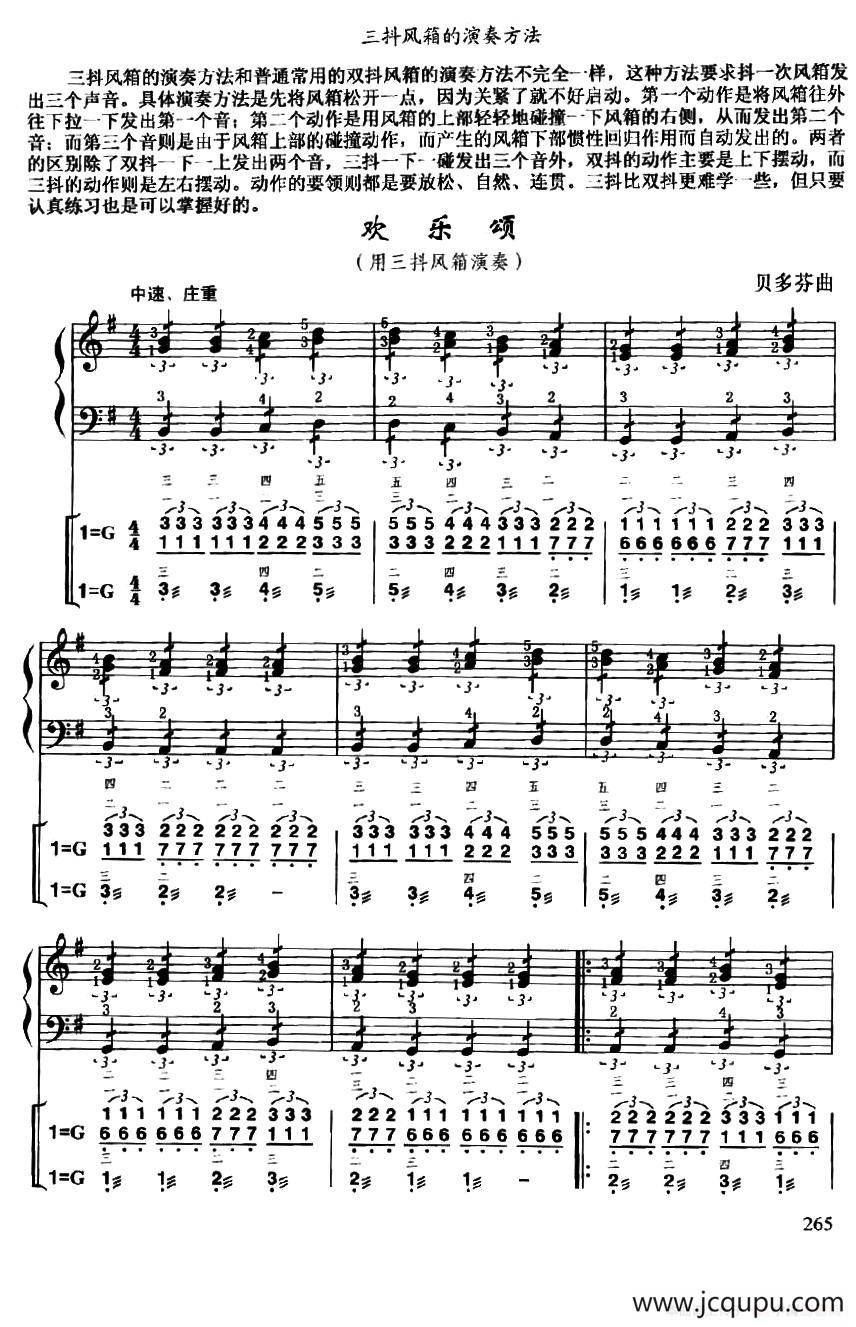 欢乐颂（线简谱对照、带指法版）简谱