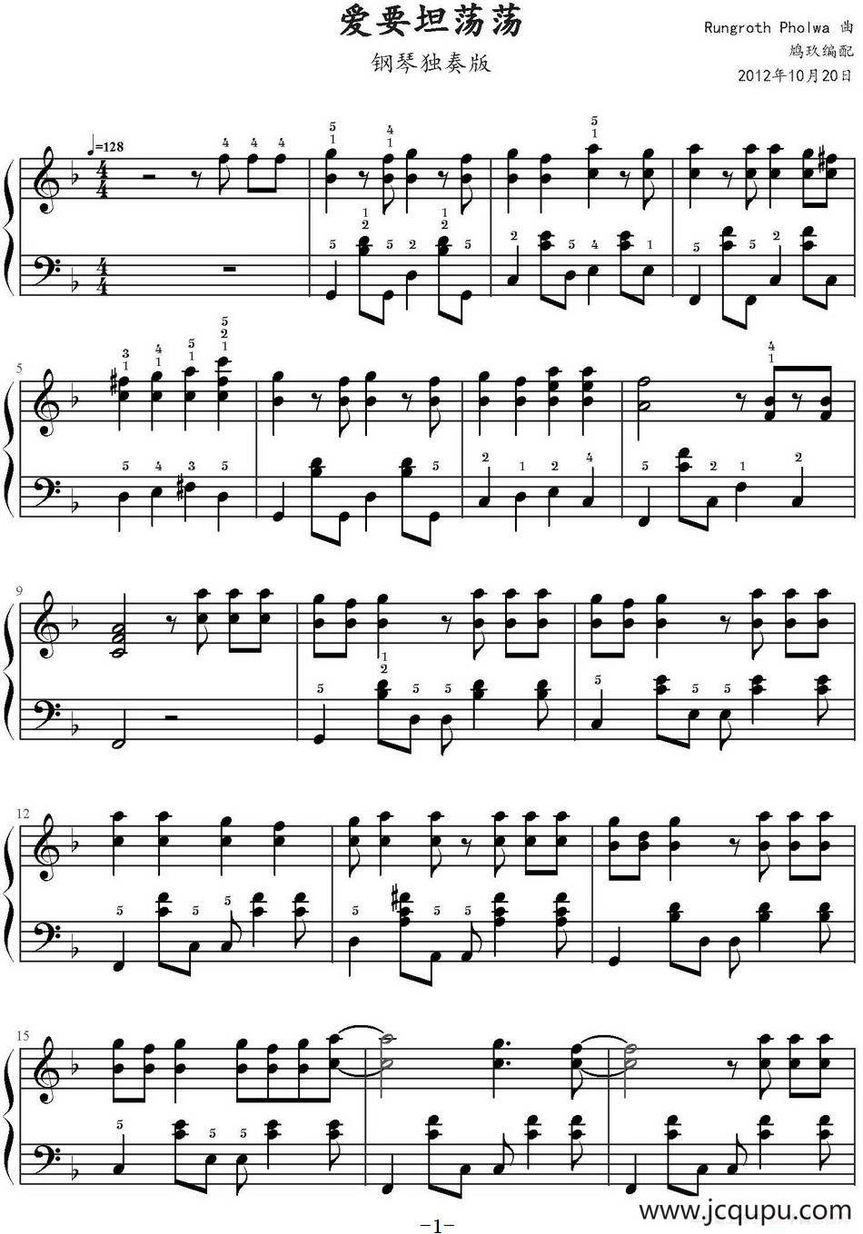 爱要坦荡荡简谱