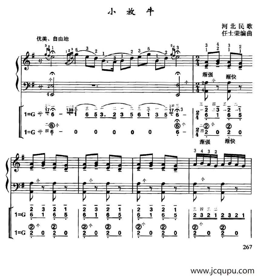 小放牛（线简谱对照、带指法版）简谱